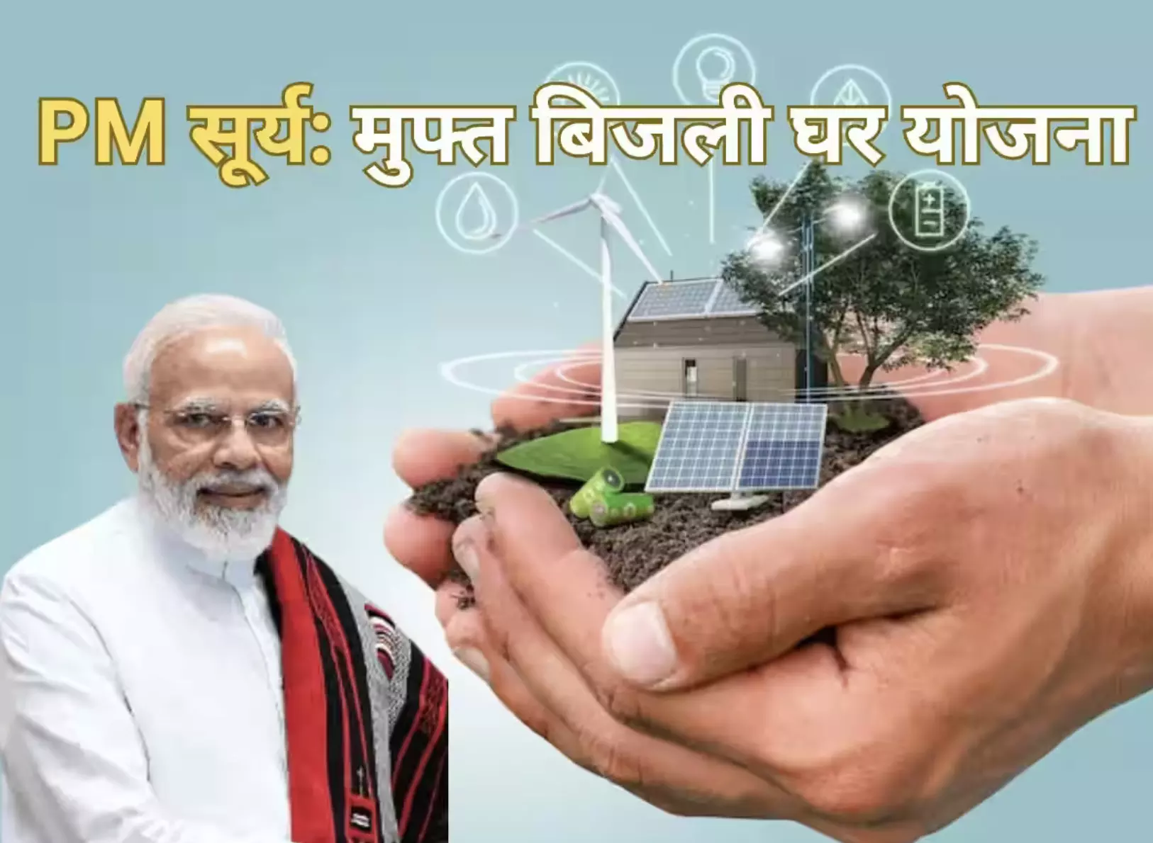 What is PM Surya Ghar Muft Bijli Yojana? Eligibility criteria and more