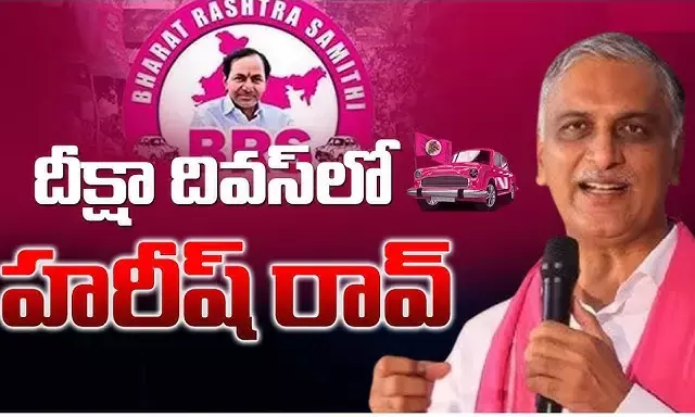 Harish Rao Recalls Deeksha Diwas Memories