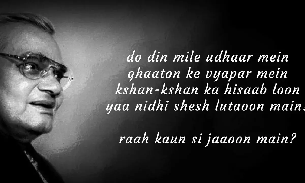 Atal Bihari Vajpayee’s Inspirational Quotes: Reflecting on the Visionary Leader on His 100th Birth Anniversary Atal Bihari Vajpayee’s Inspirational Quotes: Reflecting on the Visionary Leader on His 100th Birth Anniversary