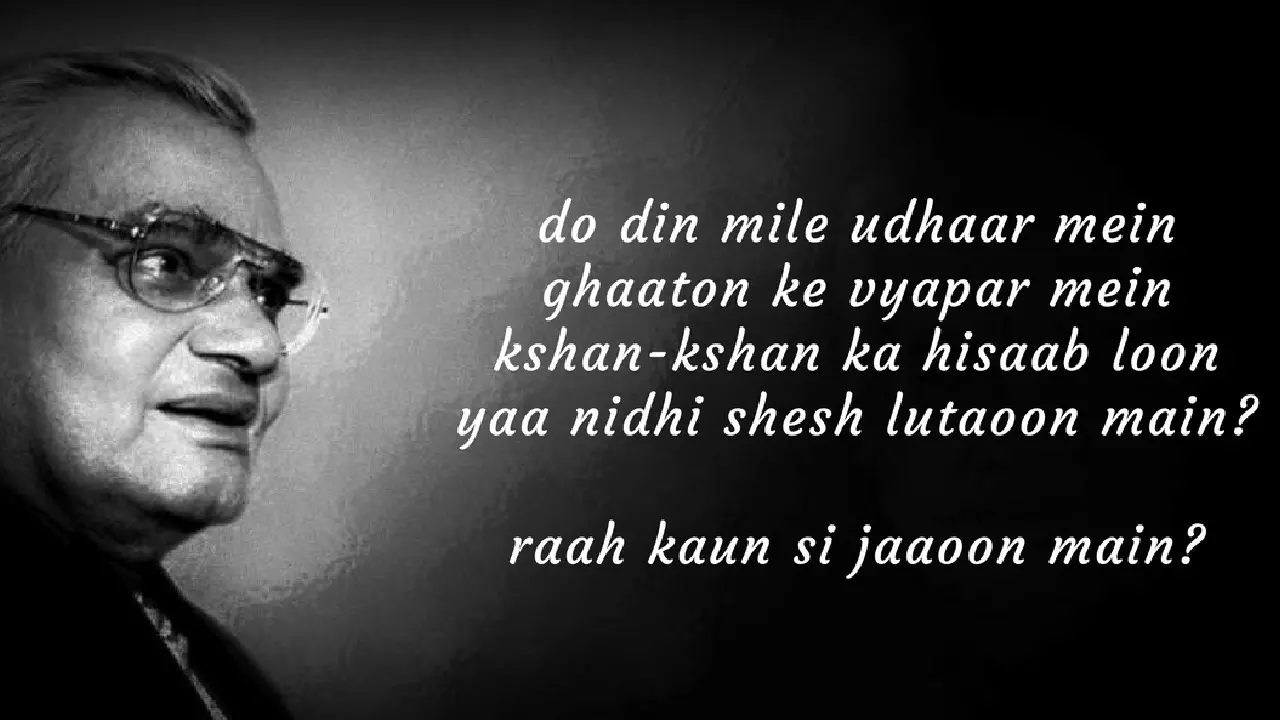 Atal Bihari Vajpayee’s Inspirational Quotes: Reflecting on the Visionary Leader on His 100th Birth Anniversary Atal Bihari Vajpayee’s Inspirational Quotes: Reflecting on the Visionary Leader on His 100th Birth Anniversary