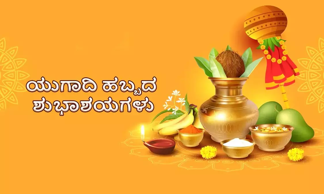 Happy Ugadi 2025: Ugadi Wishes and Quotes in Kannada