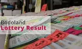 Bodoland Lottery Results for July 29, 2025: Full Winners List, Ticket Numbers, Prize Breakdown Bodoland Lottery Results for July 29, 2025: Full Winners List, Ticket Numbers, Prize Breakdown