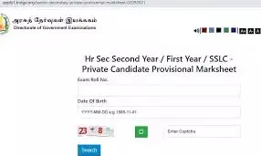TN SSLC, HSE +1 Supplementary Results 2025 Declared: Check Marks Memo at tnresults.nic.in, dge.tn.gov.in TN SSLC, HSE +1 Supplementary Results 2025 Declared: Check Marks Memo at tnresults.nic.in, dge.tn.gov.in