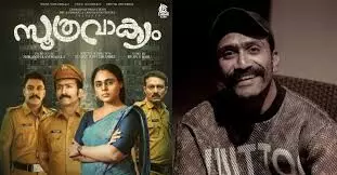 Soothravakyam OTT Release: Shine Tom Chacko’s Thriller Now Streaming on Lionsgate Play