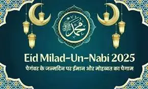 Eid-e-Milad-un-Nabi 2025: Wishes, Quotes and Messages to Share with Family and Friends