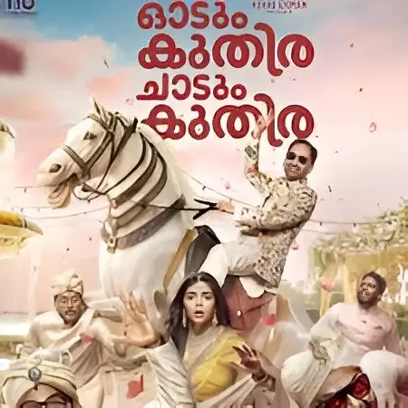Odum Kuthira Chaadum Kuthira OTT Release: When & Where to Watch Fahadh Faasil, Kalyani Priyadarshan’s Romantic Comedy Online