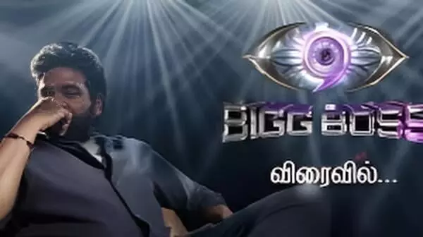 Bigg Boss Tamil Season 9 Faces Backlash: TVK Leader Demands Ban Over ‘Indecent Scenes’ Bigg Boss Tamil Season 9 Faces Backlash: TVK Leader Demands Ban Over ‘Indecent Scenes’