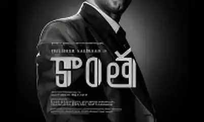 Kaantha Movie Review: Dulquer Salmaan Shines, but Weak Screenplay Holds Back This 1950s Drama