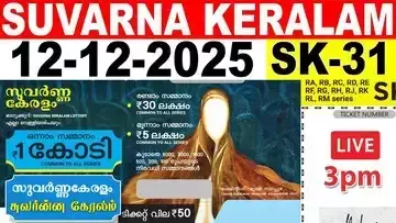 Suvarna Keralam (SK-31) Kerala Lottery Result Today – Live Updates (December 12, 2025) Suvarna Keralam (SK-31) Kerala Lottery Result Today – Live Updates (December 12, 2025)