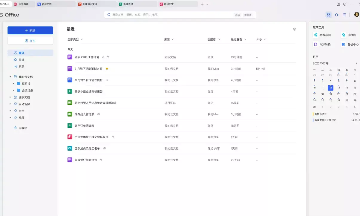 WPS Office for PC: A Trustworthy and Cost-Effective Choice